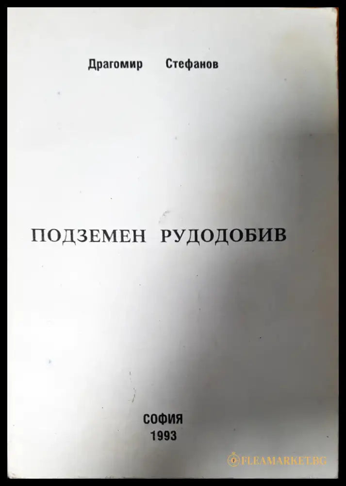 Линейни транзисторни усилватели - Книги