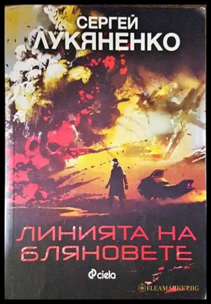 Линията на бляновете - Книги