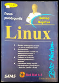 Linux - Книги