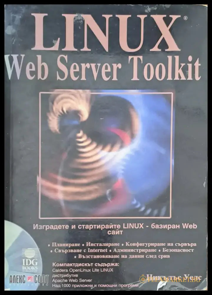 Linux web server toolkit - Книги
