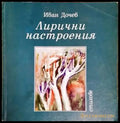 Лирични настроения (677) - Книга