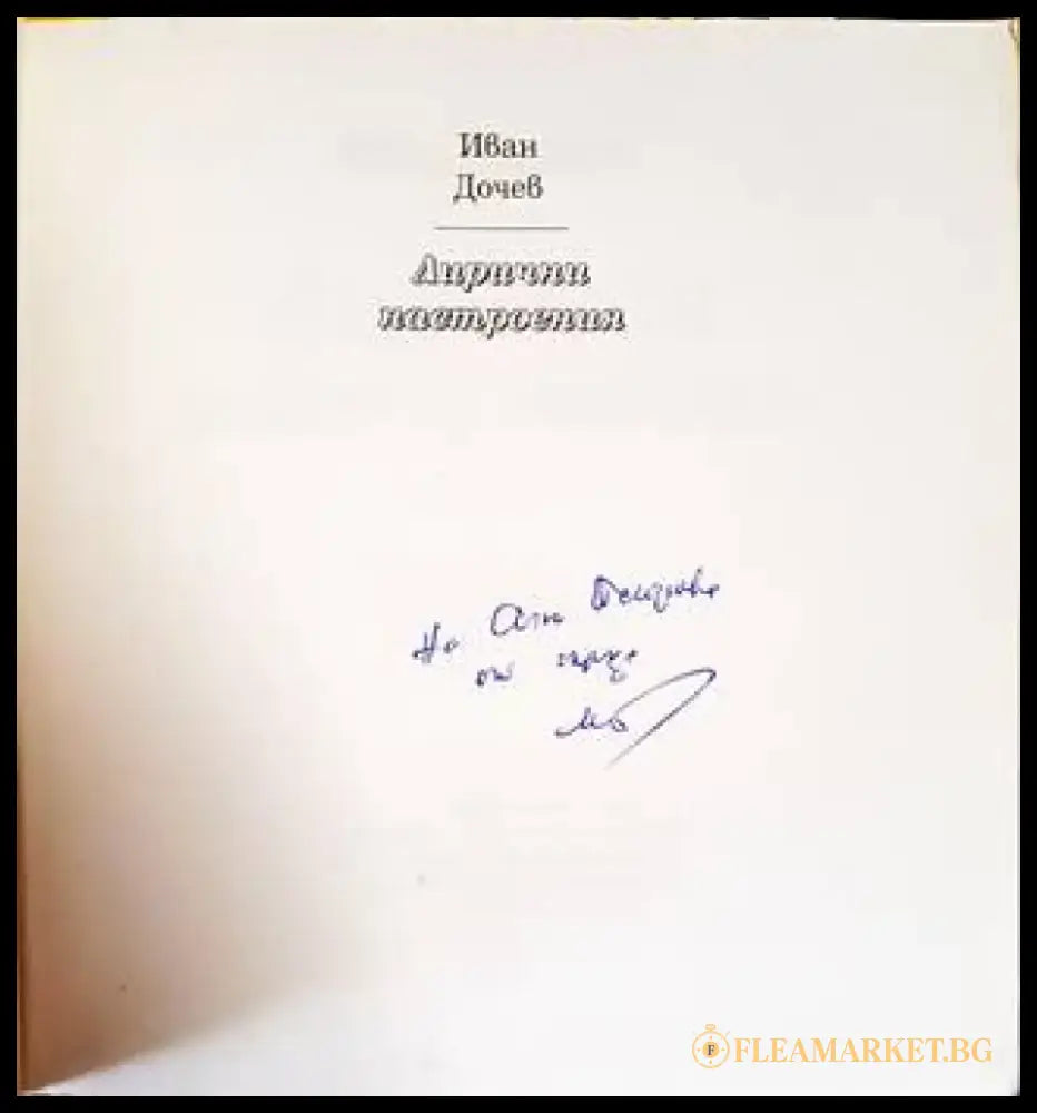 Лирични настроения (677) - Книга
