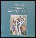 Лирични настроения - Книги