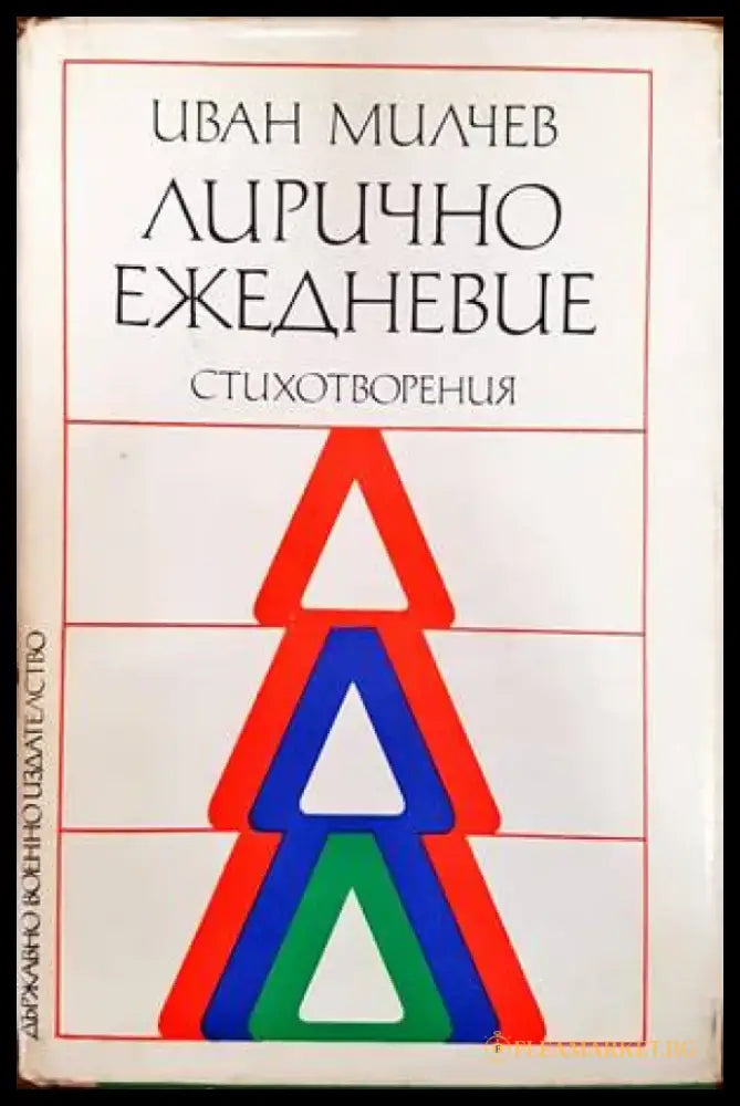 Лирично ежедневие - Книги