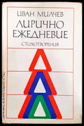 Лирично ежедневие - Книги