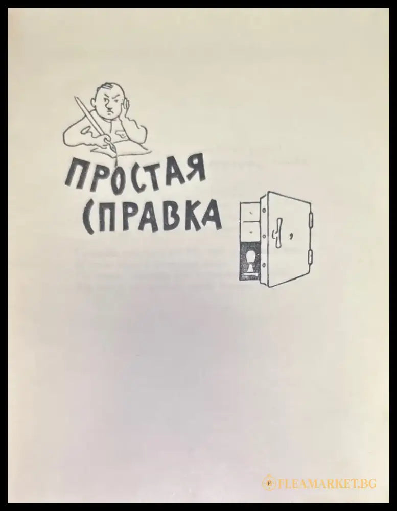 Лиса Бобер и др. - Книги