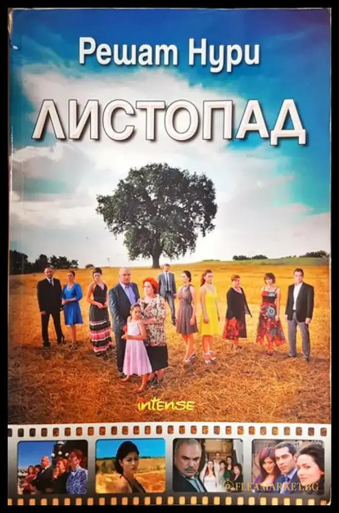 Листопад (3249) - Книга