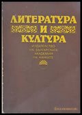 Литература и култура - Книги
