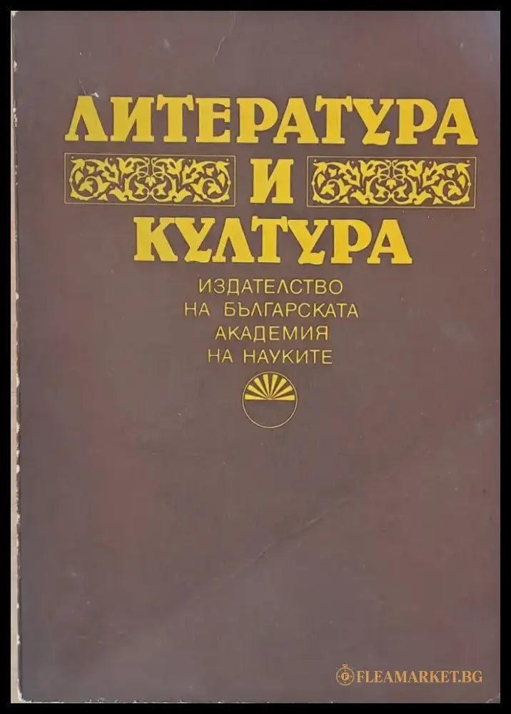 Литература и култура - Книги