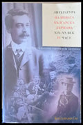 Литература на новата българска държава ХІХ-ХХ век ІV част.Пейо К. Яворов. Произведения - Книги