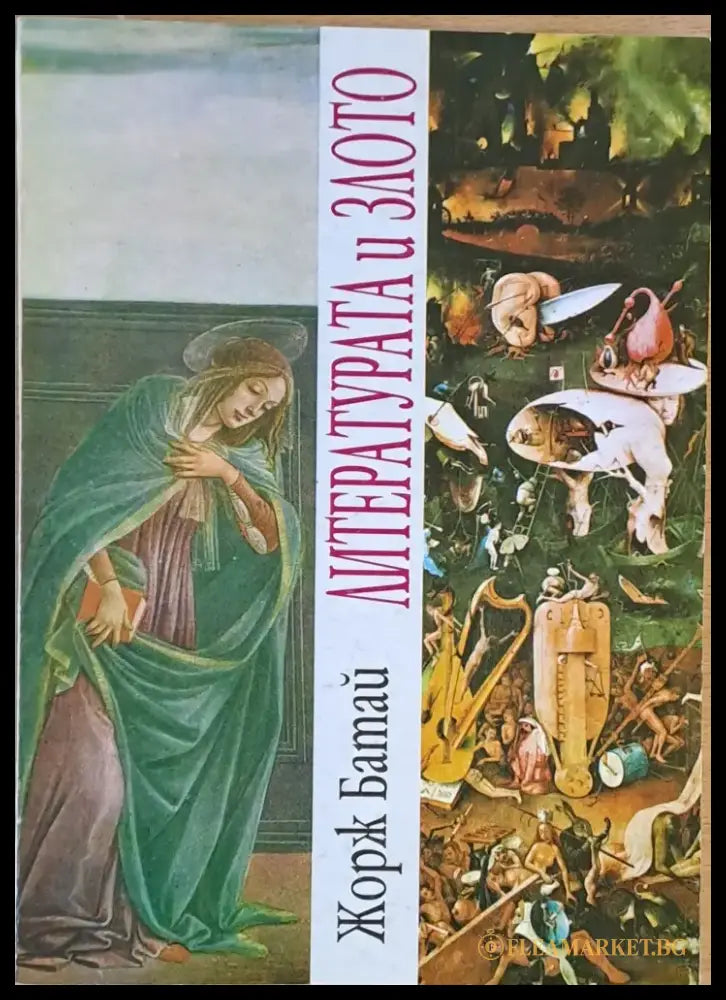 Литературата и злото - Книги
