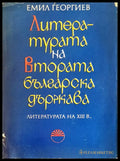 Литературата на втората българска държава - Книги