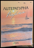 Литературна Варна - Книги