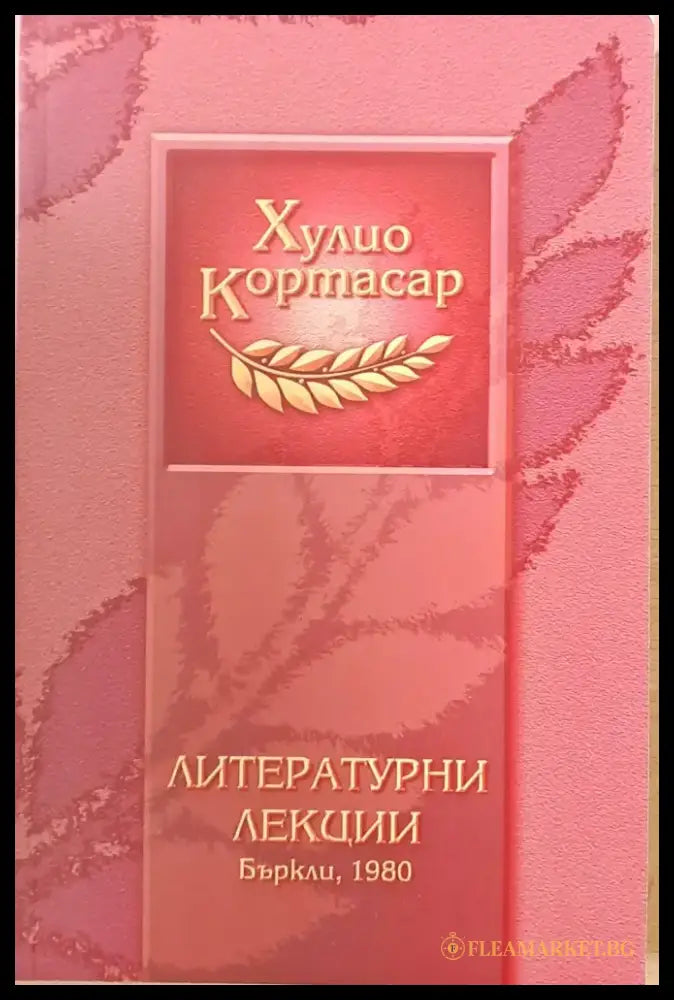 Литературни лекции - Бъркли 1980 - Книги
