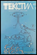 Литературно списание ’Текстил’. Бр. 2 / 2020 - Книги
