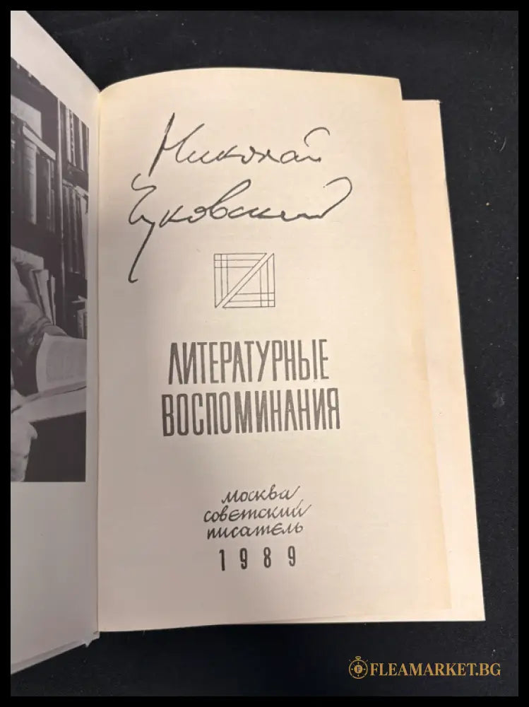 Литературные воспоминания - издателски данни
