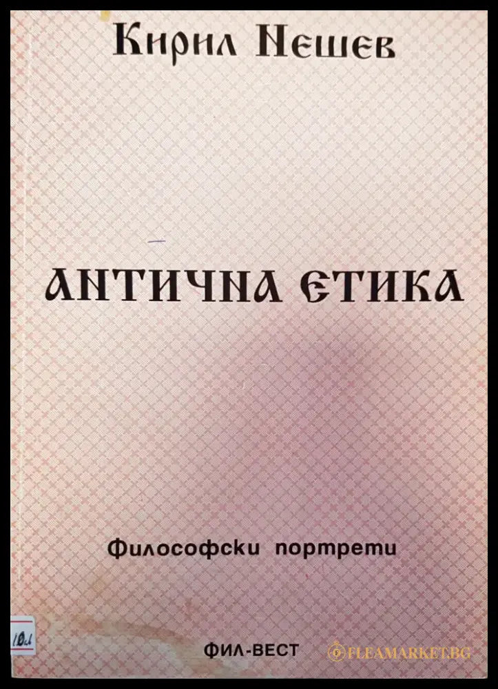 Литична етика - Книги