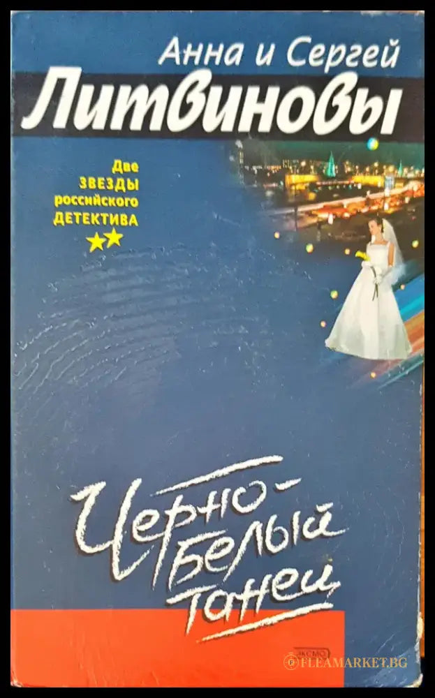 Литвиновы - Книги