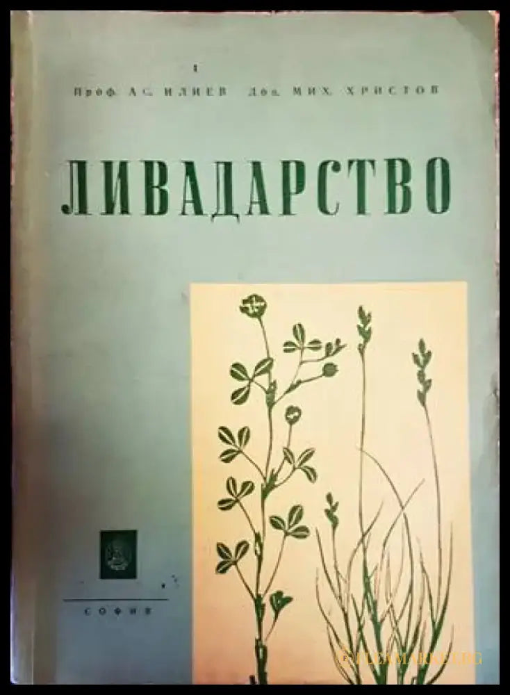 Ливадарство - Книги