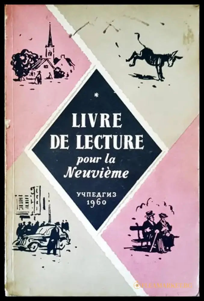 Livre de lecture (92) - Книга