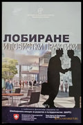 Лобиране и лобистки практики - Книги