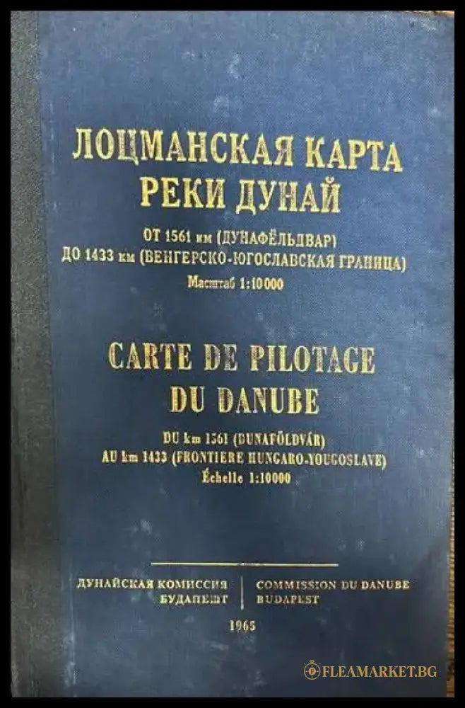 Лоцманская карта реки Дунай от 1561 км до 1433 км (321) - Книга