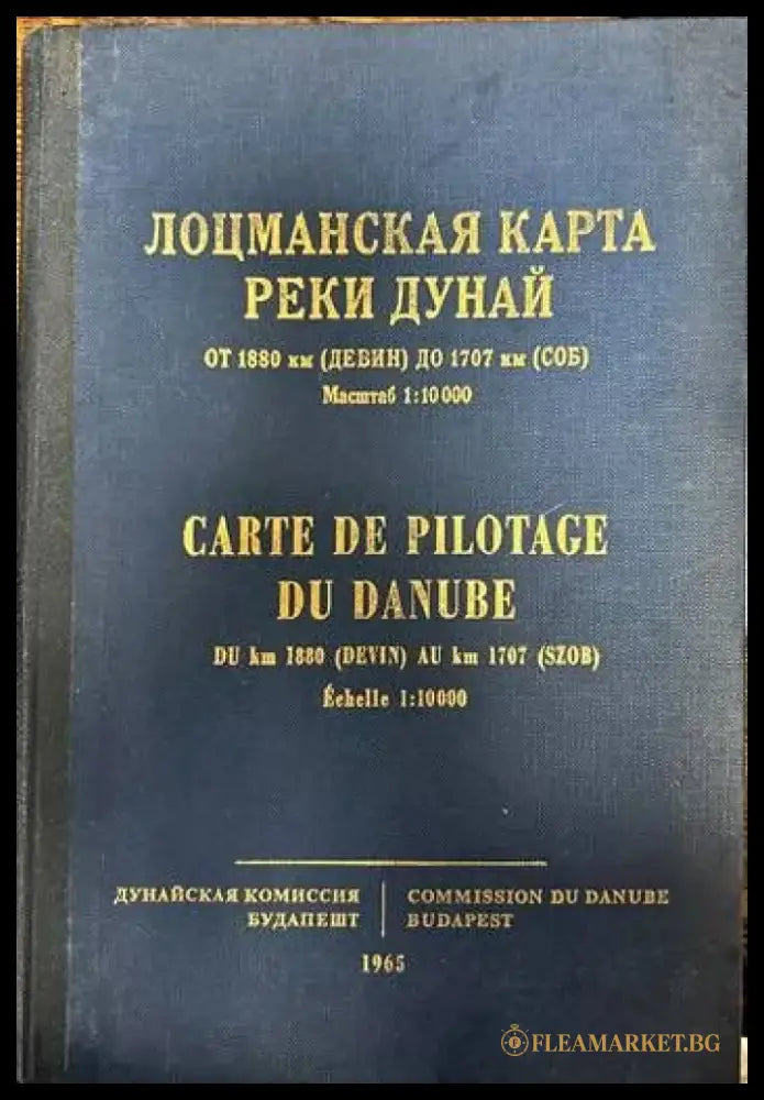Лоцманская карта реки Дунай от 1561 км до 1433 км (321) - Книга