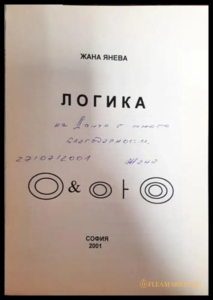 Логика (847) - Книга