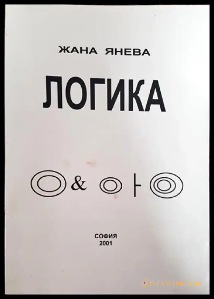 Логика (847) - Книга
