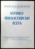 Логико-философски есета - Книги