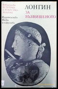 Логин за възвишението - Книги