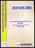 Логопедия (238) - Книга