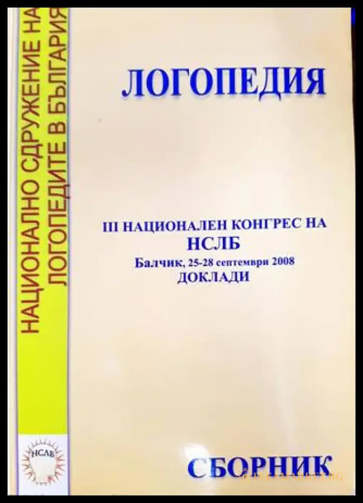Логопедия (238) - Книга