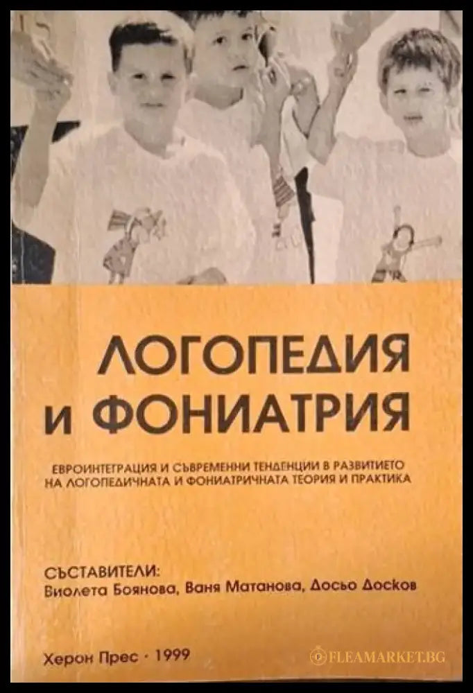 Логопедия и фониатрия (4061) - Книга