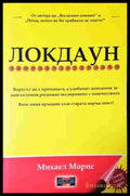 Локдаун 1-2 (2427) - Книга