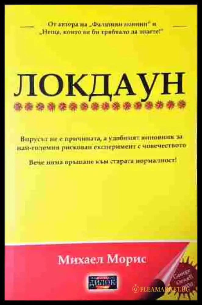 Локдаун 1-2 (2427) - Книга