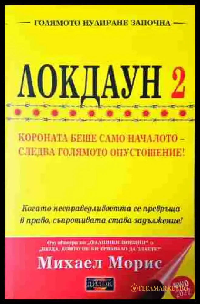 Локдаун 1-2 (2427) - Книга