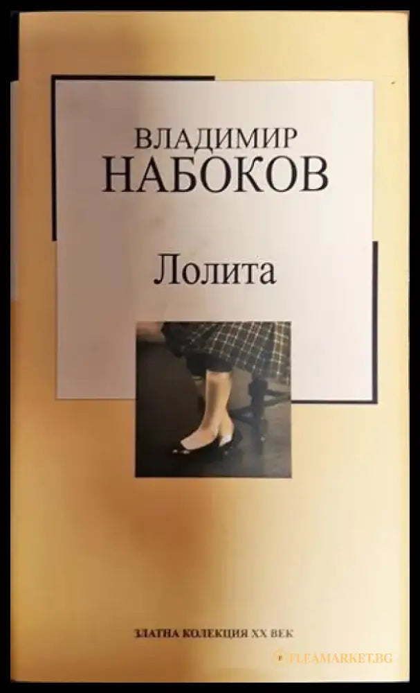 Лолита - Книга