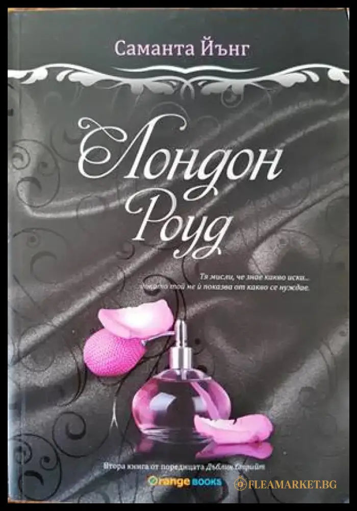 Лондон Роуд (1107) - Книга