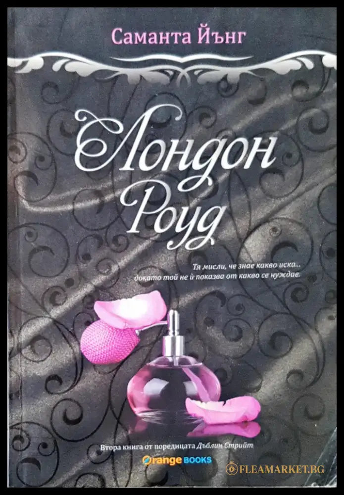 Лондон Роуд - Книги