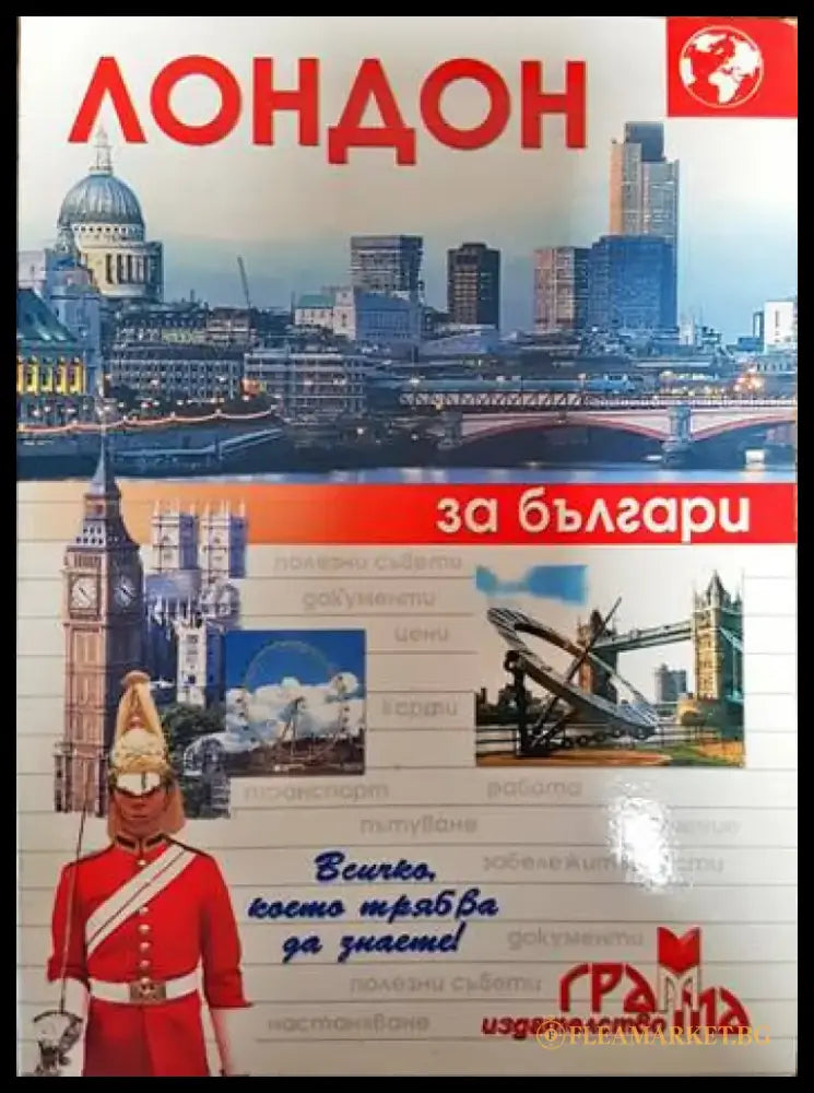 Лондон за българи - Книги