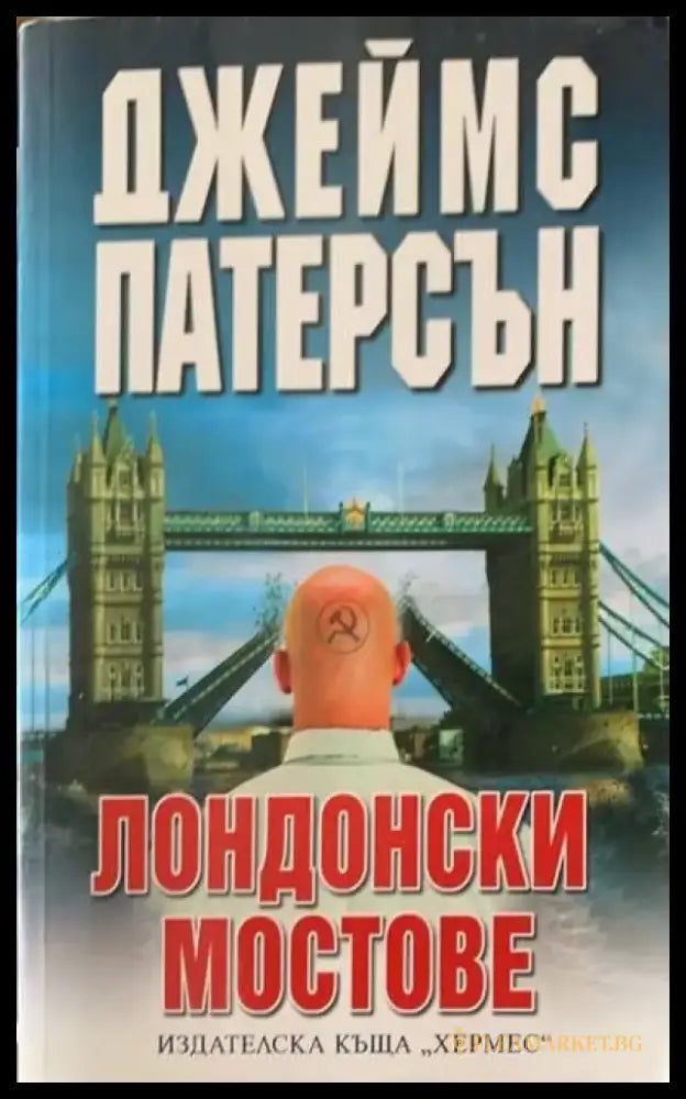 Лондонски мостове - Книги