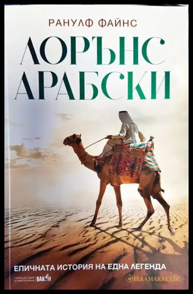 Лорънс Арабски - Книги