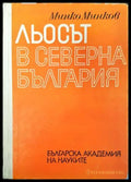Льосът в Северна България - Книги