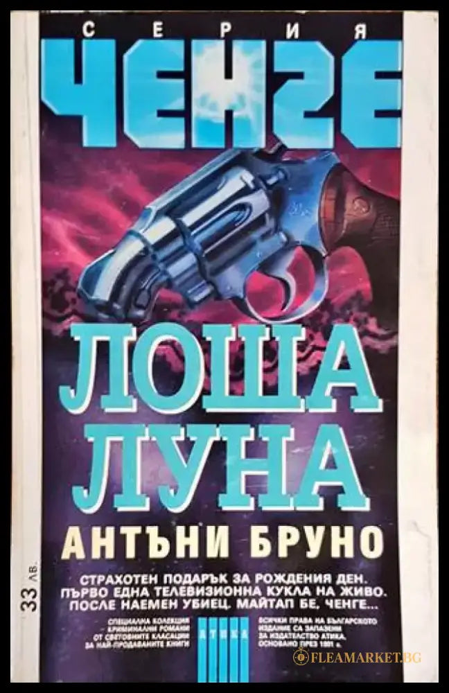 Лоша луна - Книги