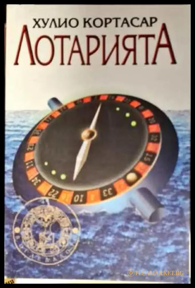 Лотарията (1468) - Книга