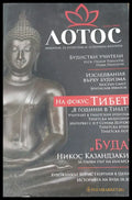 Лотос - Книги
