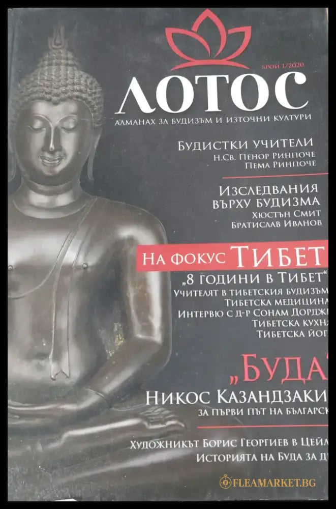 Лотос - Книги