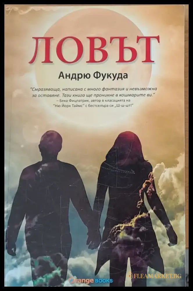 Ловът (749) - Книга