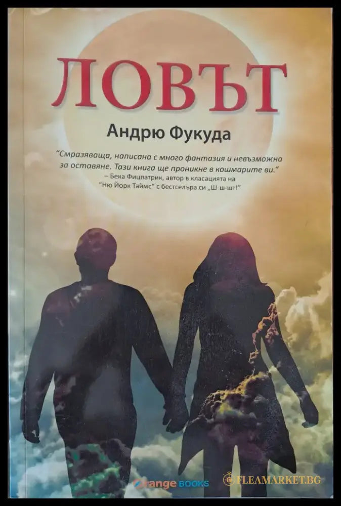 Ловът - Книги